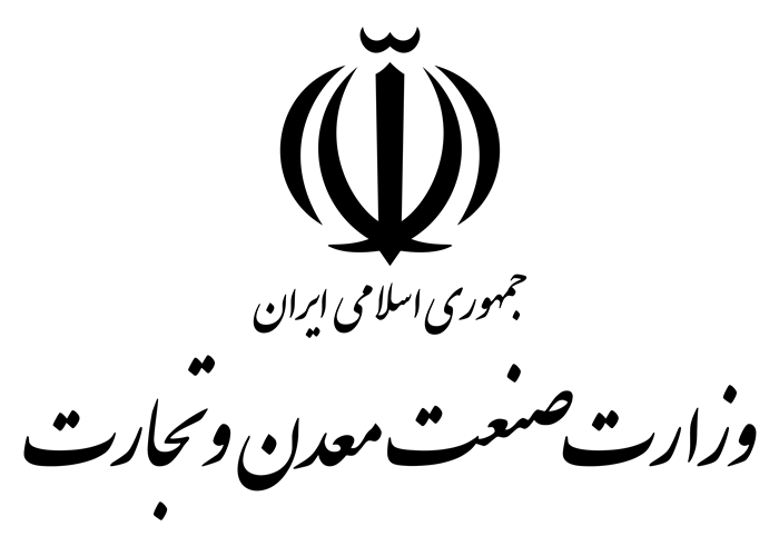 وزارت صنعت معدن و تجارت