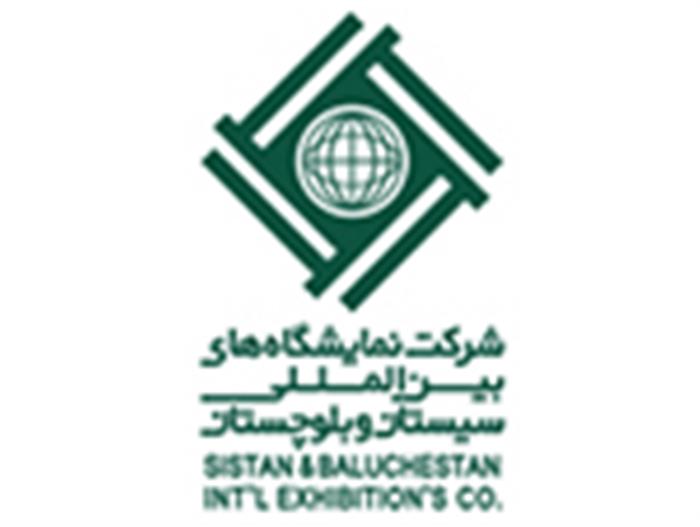شرکت نمایشگاه های بین المللی سیستان و بلوچستان