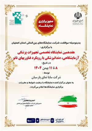 مشاوران نمایشگاهی سایا نمای پارسیان