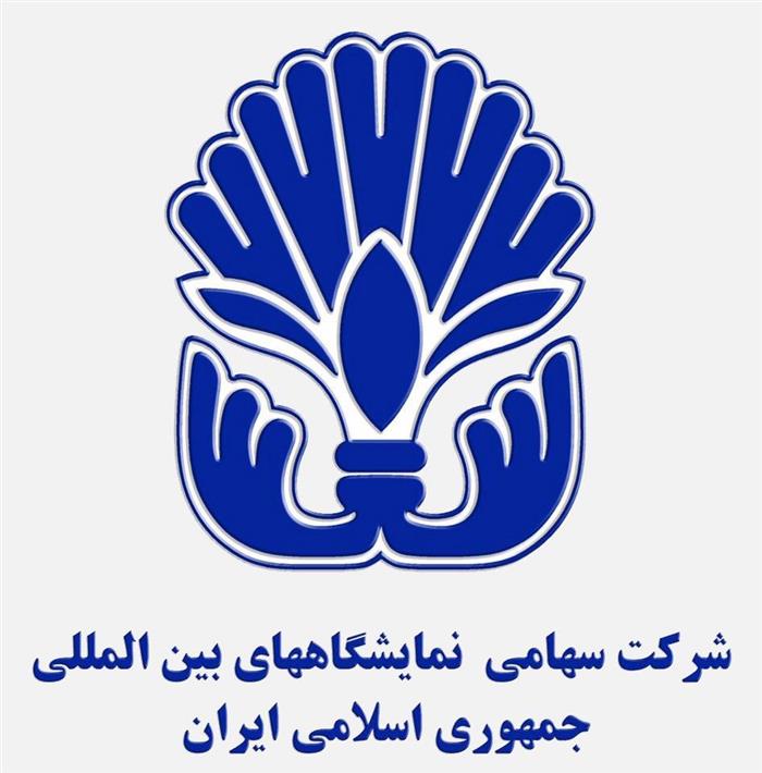 نمایشگاه بین المللی ج. ا. ا