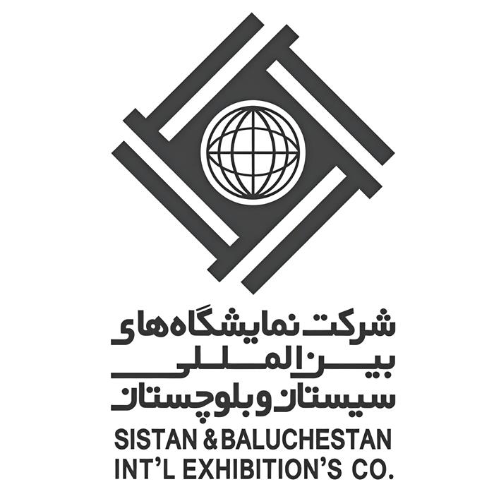 نمایشگاه بین المللی سیستان و بلوچستان